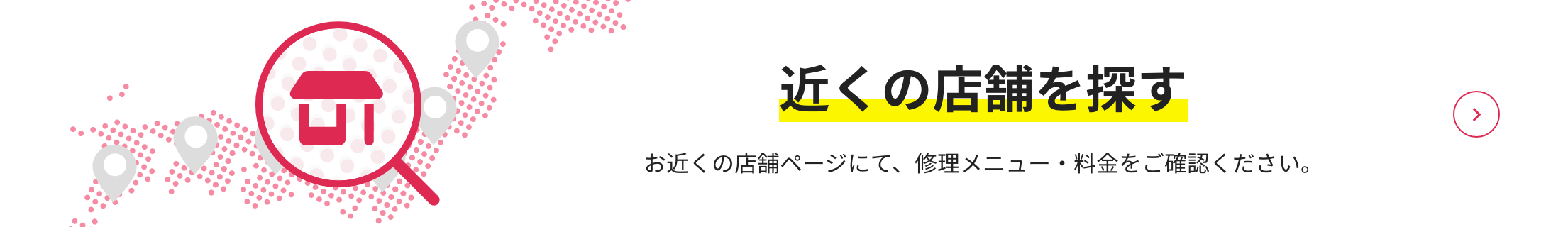 近くの店舗を探す