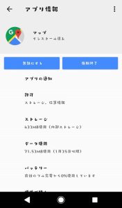 ピクチャーインピクチャー　スマホスピタル佐賀駅前店　Android