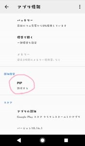 ピクチャーインピクチャー　スマホスピタル佐賀駅前店　Android　グーグルマップ