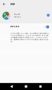 ピクチャーインピクチャー　スマホスピタル佐賀駅前店　Android　設定