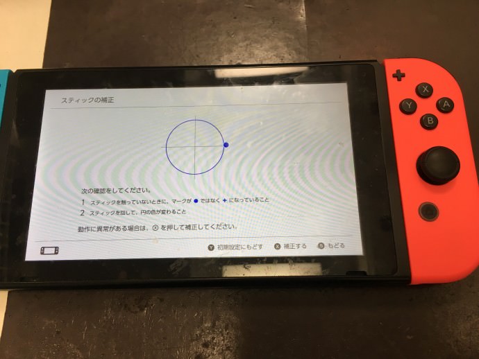 ニンテンドースイッチ　ジョイコン　アナログスティック　不具合