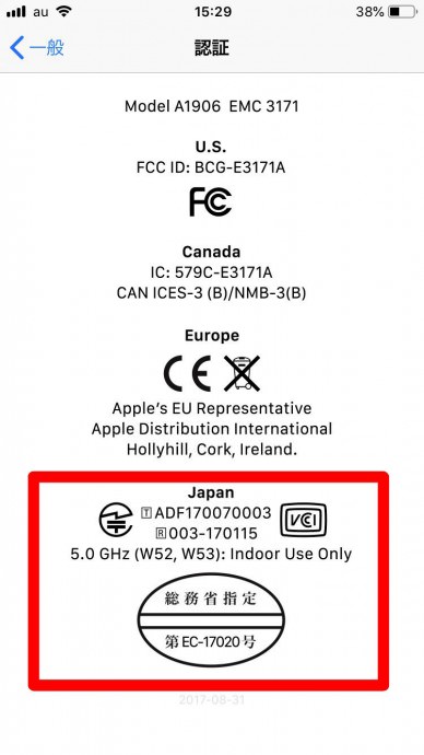 スマホスピタル佐賀駅前店_iPhone 8技適