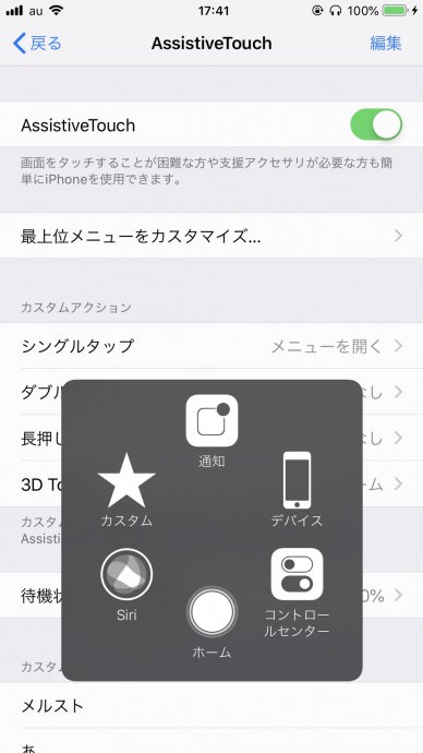 AssistiveTouch