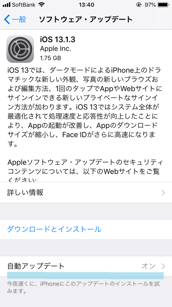 スマホスピタル博多駅前店　iOS　自動アップデート