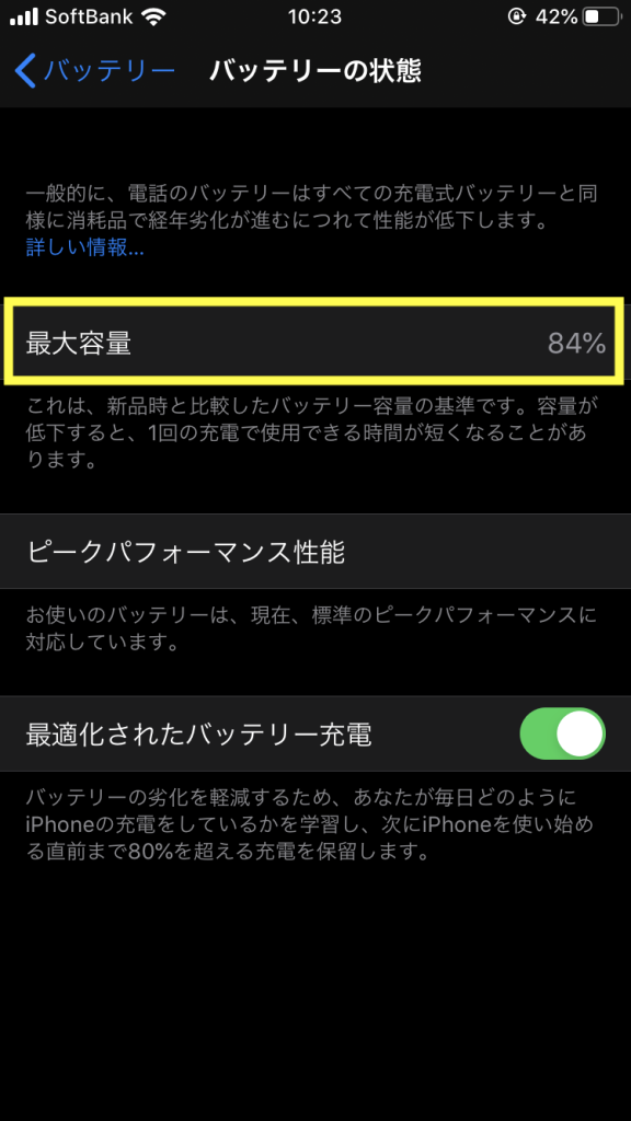 バッテリー数値