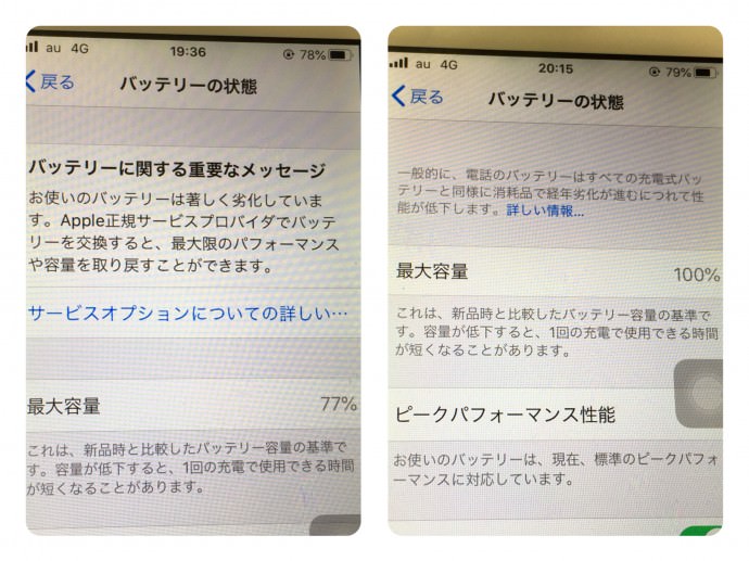 iPhone　スマホ　バッテリー　電池　交換　買い替え　メリット　デメリット　中津　梅田　御堂筋　大阪