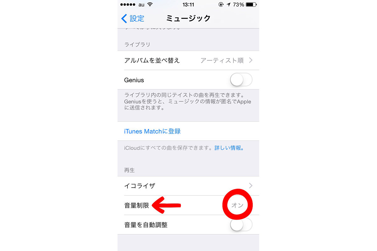 iPhoneの設定アプリのミュージック設定画面のスクリーンショット