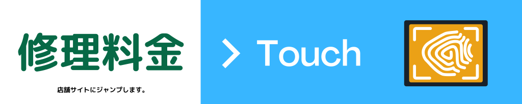 iPhone　修理　料金