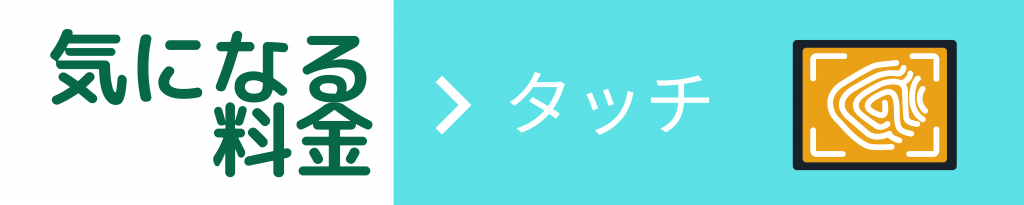 スマホスピタル大阪梅田店　水没復旧修理料金一覧