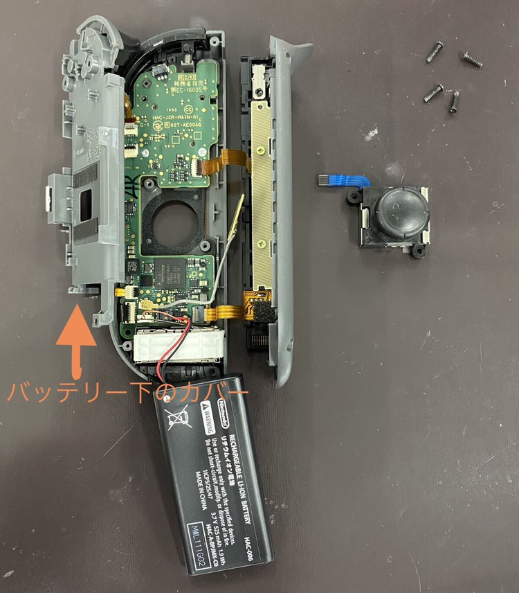 ジョイコン　修理　2.26