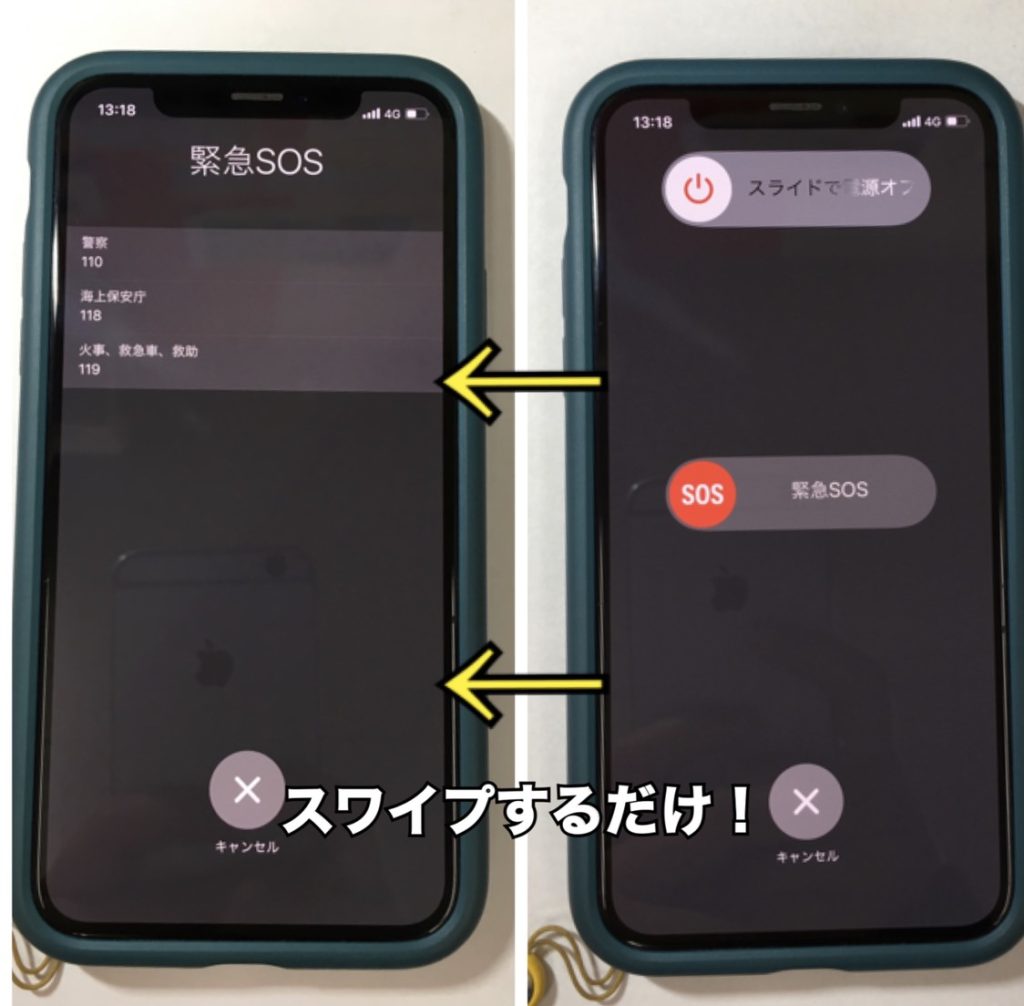 緊急SOS　iPhoneXs