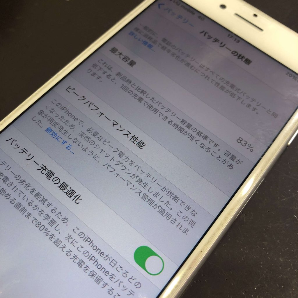 iPhone８　バッテリー