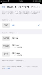 ストレージアップグレード