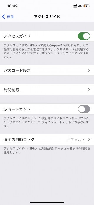 アクセスガイド 設定方法