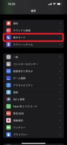 集中モードの設定方法①/スマホスピタル熊本下通店