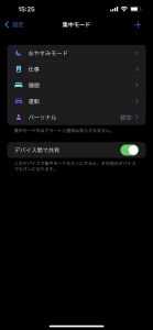 集中モードの設定方法②/スマホスピタル熊本下通店