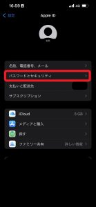 Apple ID連絡先設定②/スマホスピタル熊本下通店