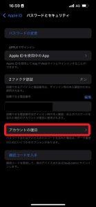 Apple ID連絡先設定③/スマホスピタル熊本下通店