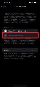 Apple ID連絡先設定④/スマホスピタル熊本下通店