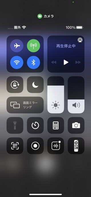 iPhoneコントロールセンター