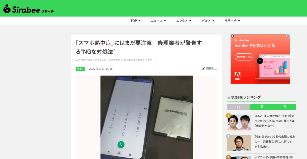 シラベー掲載記事イメージ