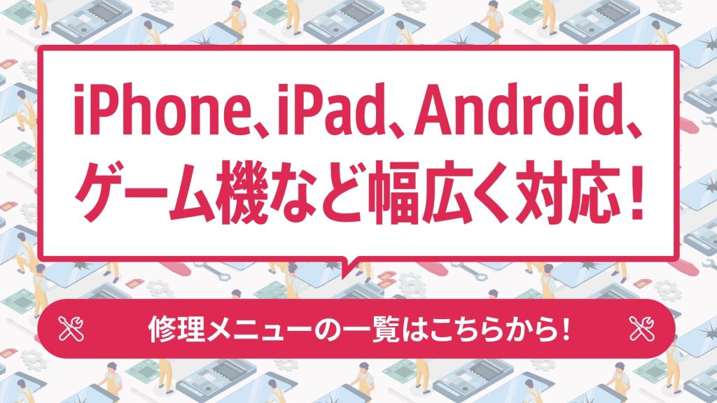 修理メニュー一覧へ