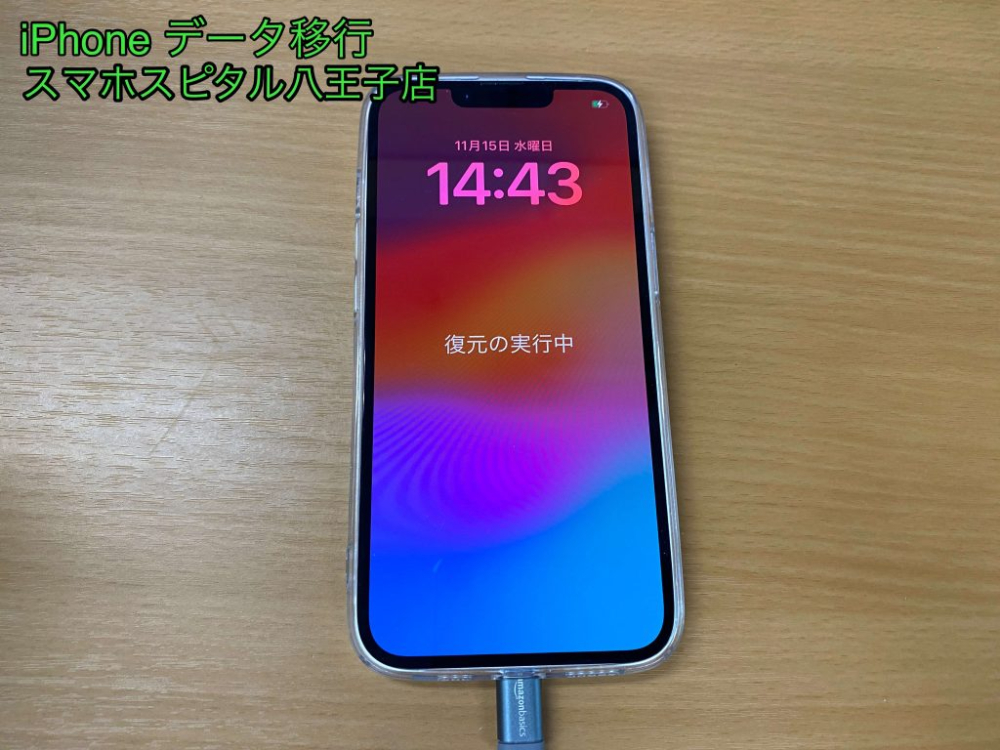 データ移行中のiPhone
