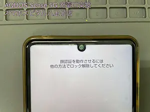 Androidドックコネクターの修理風景 3