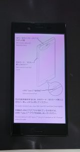 XPERIAXZ1画面修理