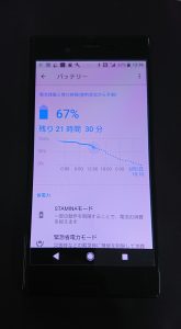 XPERIAXZ1画面修理