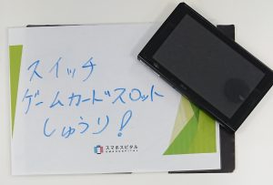 switchゲームカードスロット