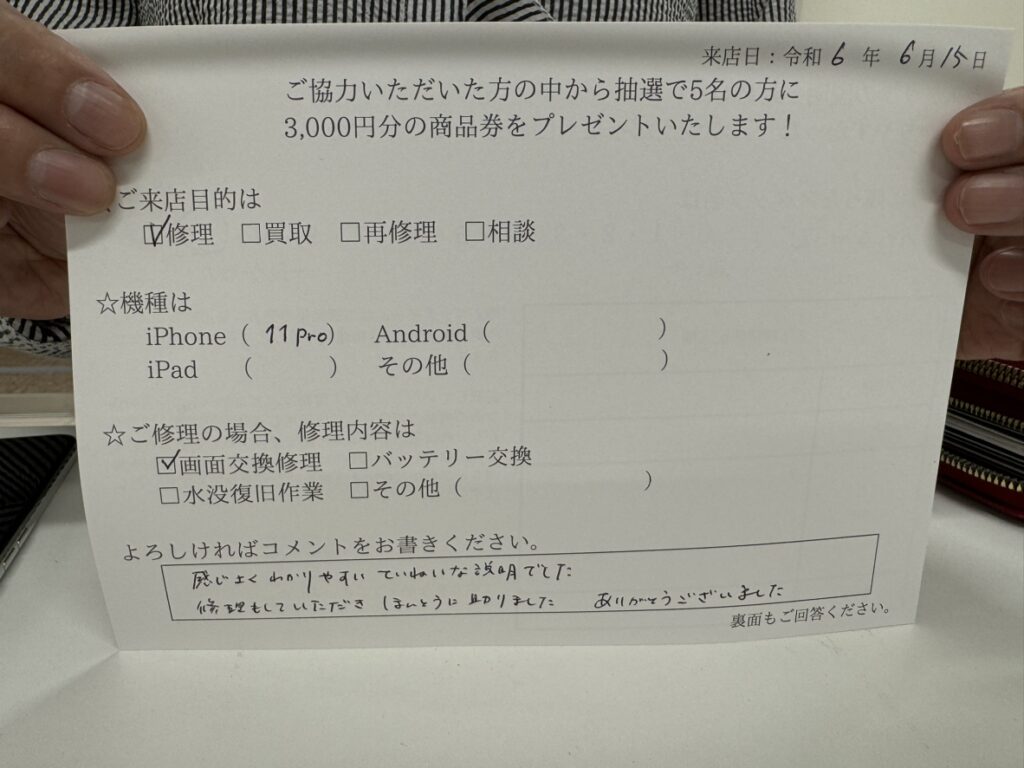 お客様の声 iPhone11Pro
