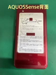 AQUOSsense背面