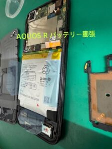 AQUOS R