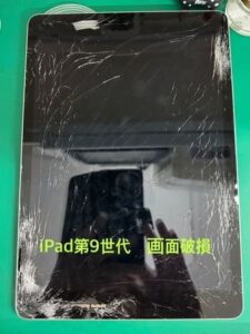 iPad第9世代