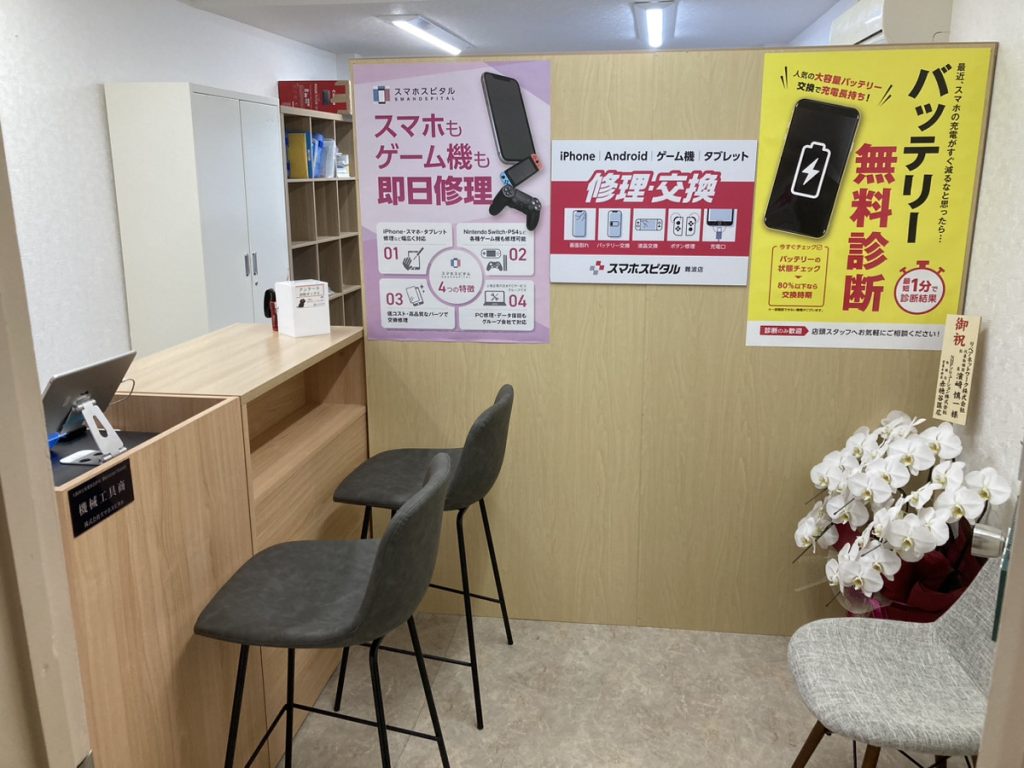 iPhone修理・バッテリー交換のスマホスピタル難波店