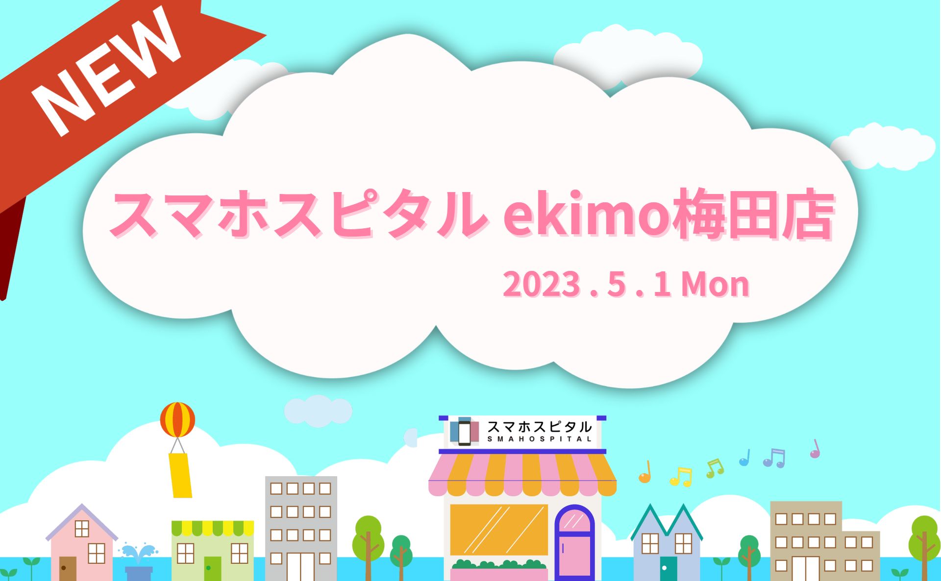 スマホスピタル ekimo梅田店の店内ご紹介・販売アイテム・レンタルも