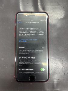 iPhoneSE2 バッテリー前