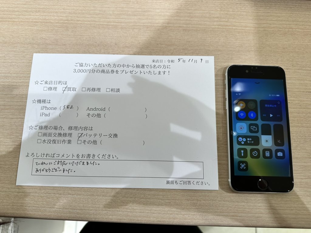 お客様の声　SE2