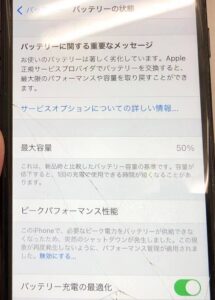 iPhone8バッテリー
