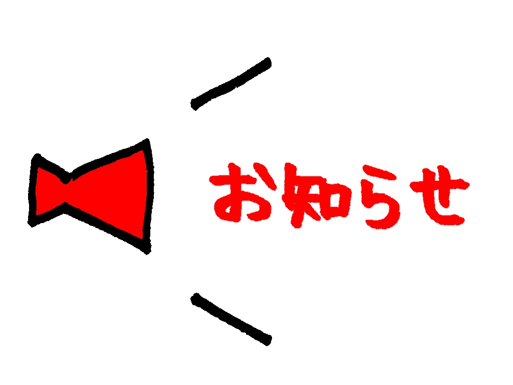 【特別営業日】８月１９日（土）は営業します！