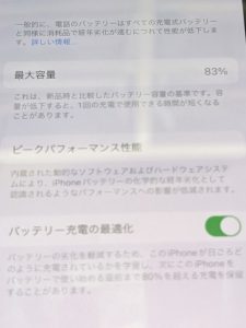 iPhone12バッテリー交換