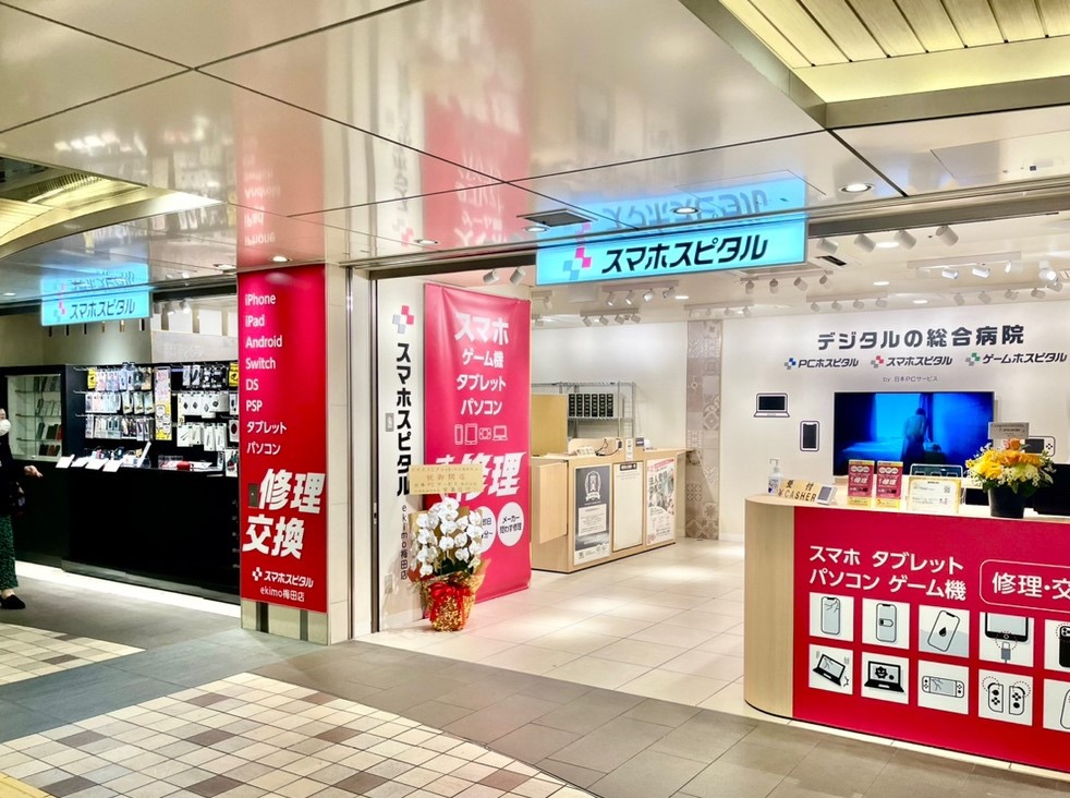 スマホスピタル ekimo梅田店