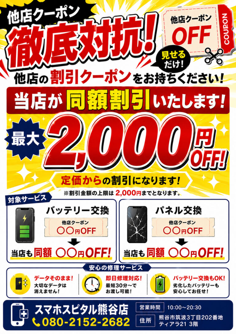他社クーポン割引キャンペーン開催！