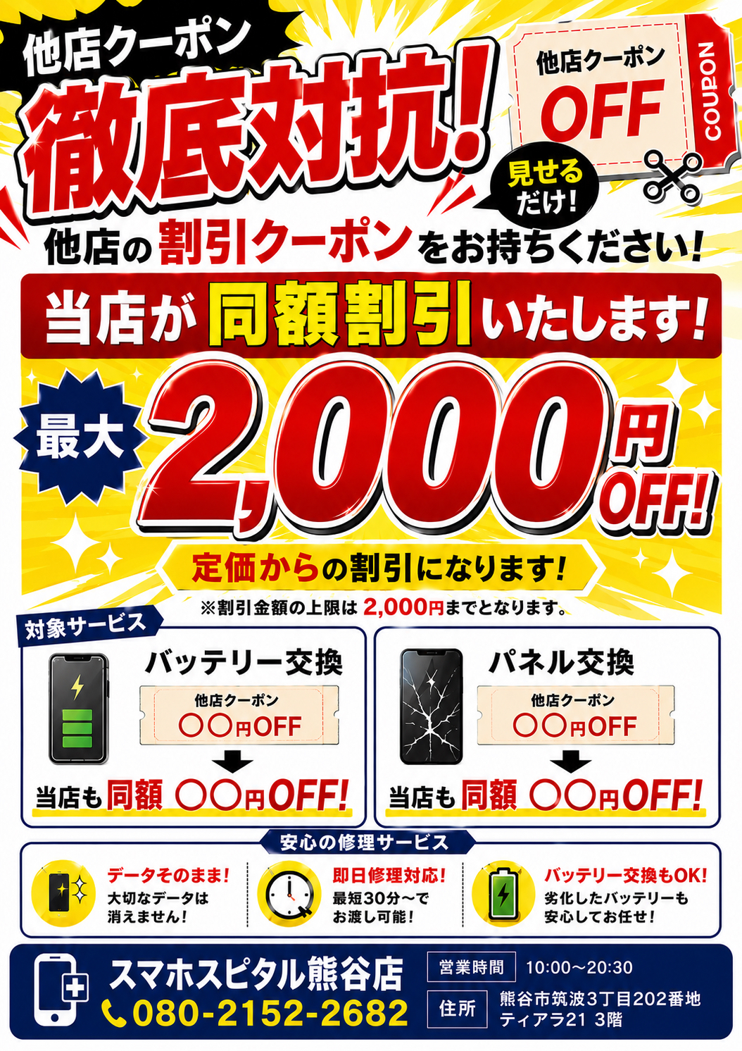 他社クーポン割引キャンペーン開催！