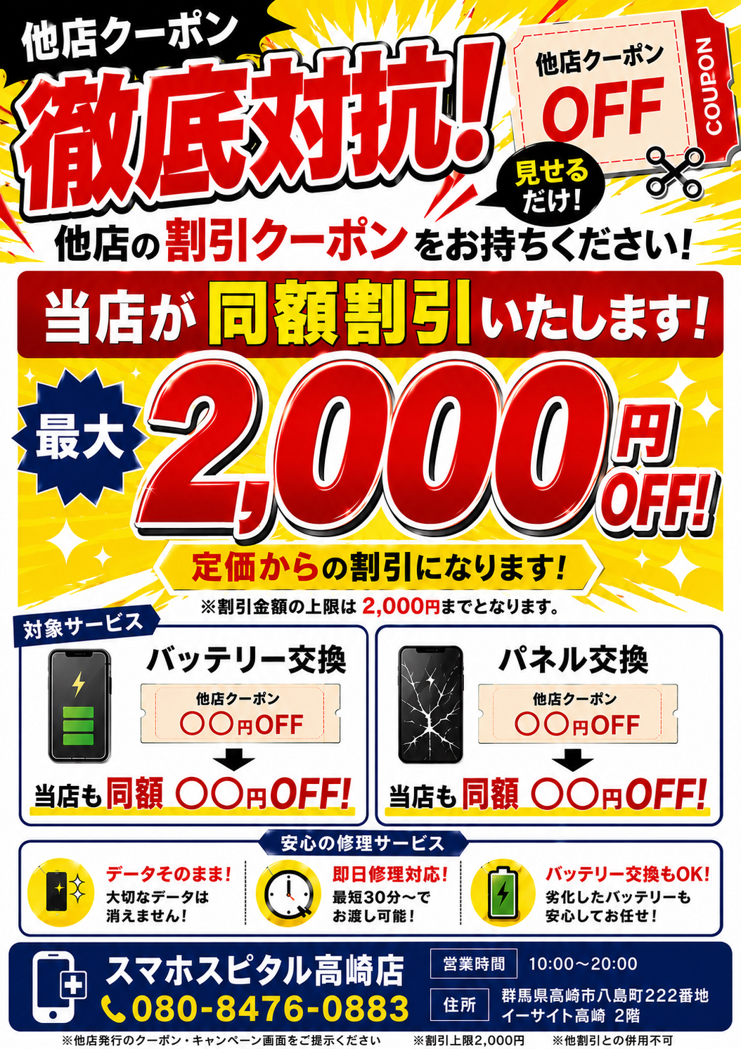 他社クーポンで割引キャンペーン開催！