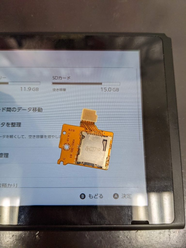 Switch　SDカード　修理