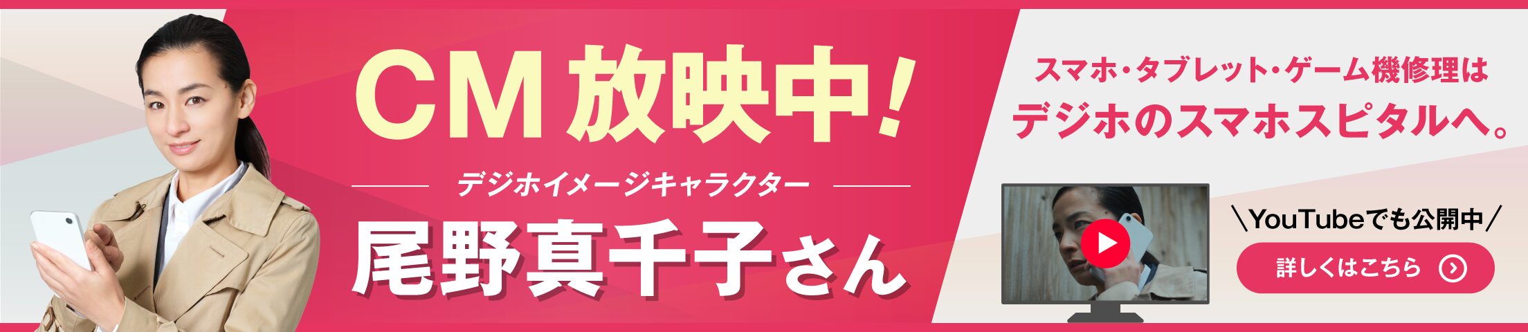 CM放送中