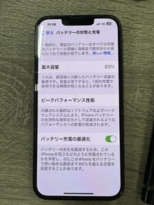 iPhone14バッテリー残量