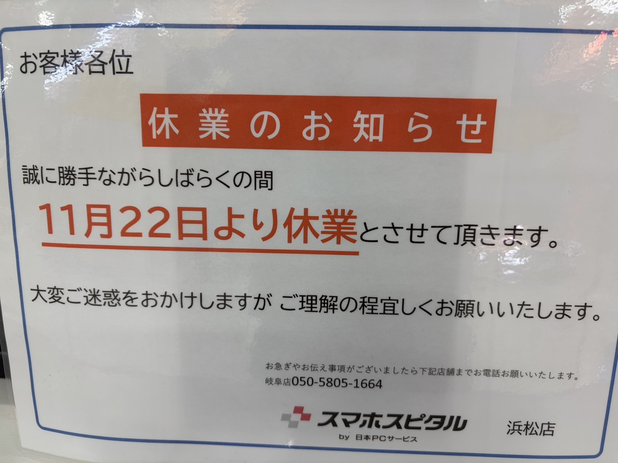 2025年11月～　臨時休業のお知らせ